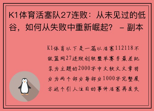 K1体育活塞队27连败：从未见过的低谷，如何从失败中重新崛起？ - 副本