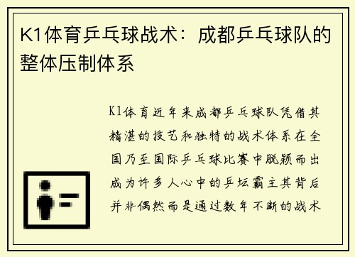 K1体育乒乓球战术：成都乒乓球队的整体压制体系