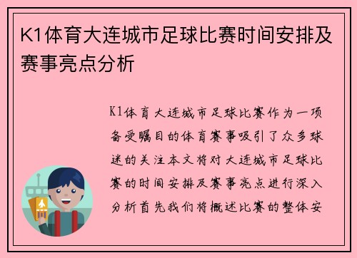 K1体育大连城市足球比赛时间安排及赛事亮点分析