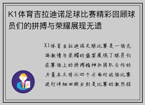 K1体育吉拉迪诺足球比赛精彩回顾球员们的拼搏与荣耀展现无遗