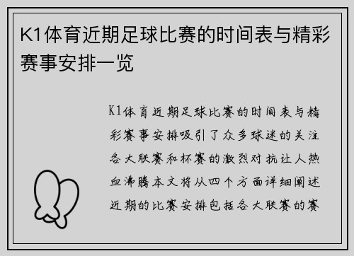 K1体育近期足球比赛的时间表与精彩赛事安排一览