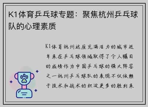 K1体育乒乓球专题：聚焦杭州乒乓球队的心理素质