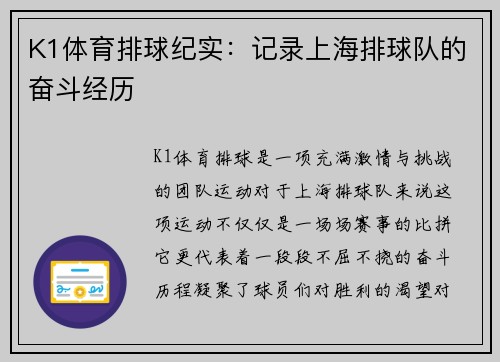 K1体育排球纪实：记录上海排球队的奋斗经历