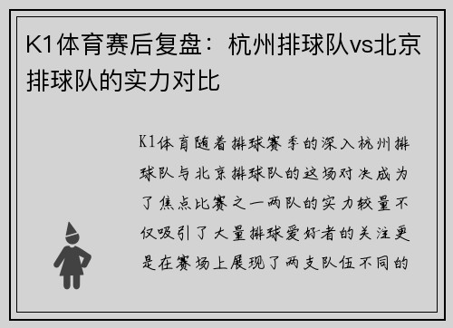 K1体育赛后复盘：杭州排球队vs北京排球队的实力对比