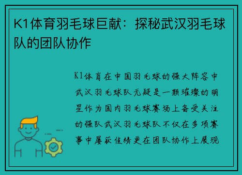 K1体育羽毛球巨献：探秘武汉羽毛球队的团队协作
