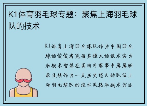 K1体育羽毛球专题：聚焦上海羽毛球队的技术
